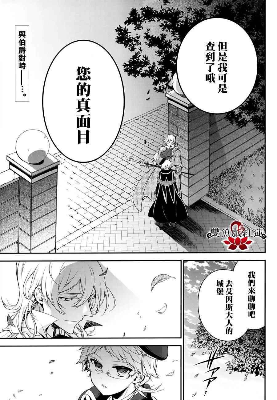 《王室教师海涅》漫画最新章节第30话免费下拉式在线观看章节第【3】张图片