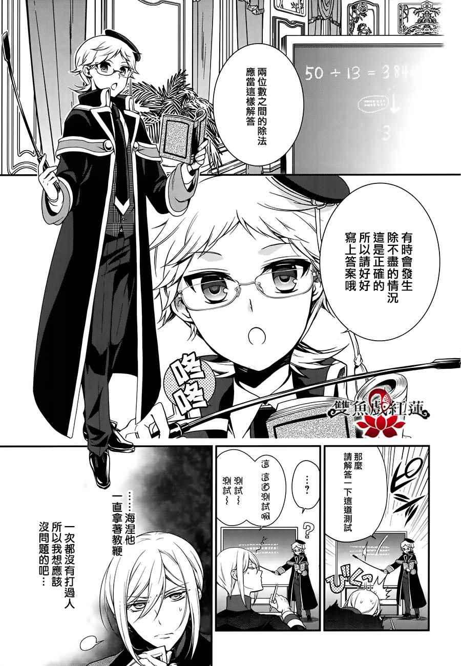 《王室教师海涅》漫画最新章节第57话免费下拉式在线观看章节第【8】张图片