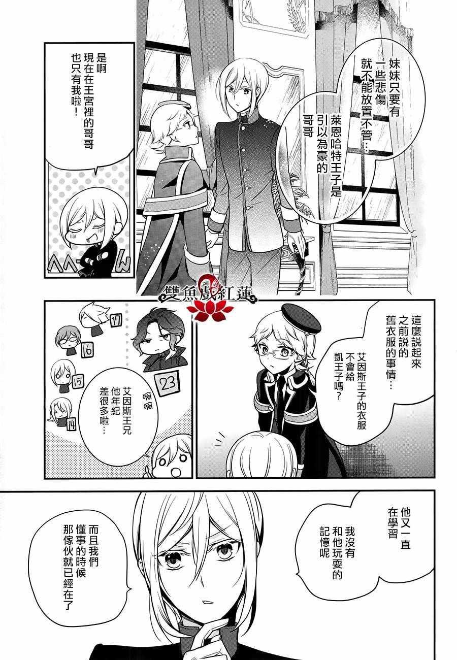 《王室教师海涅》漫画最新章节第59话免费下拉式在线观看章节第【15】张图片