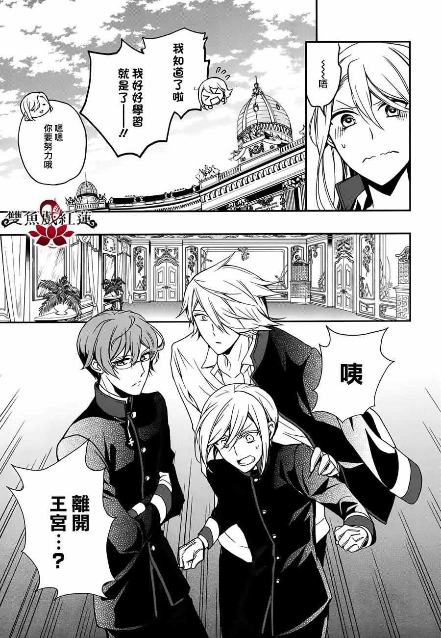 《王室教师海涅》漫画最新章节第49话免费下拉式在线观看章节第【23】张图片