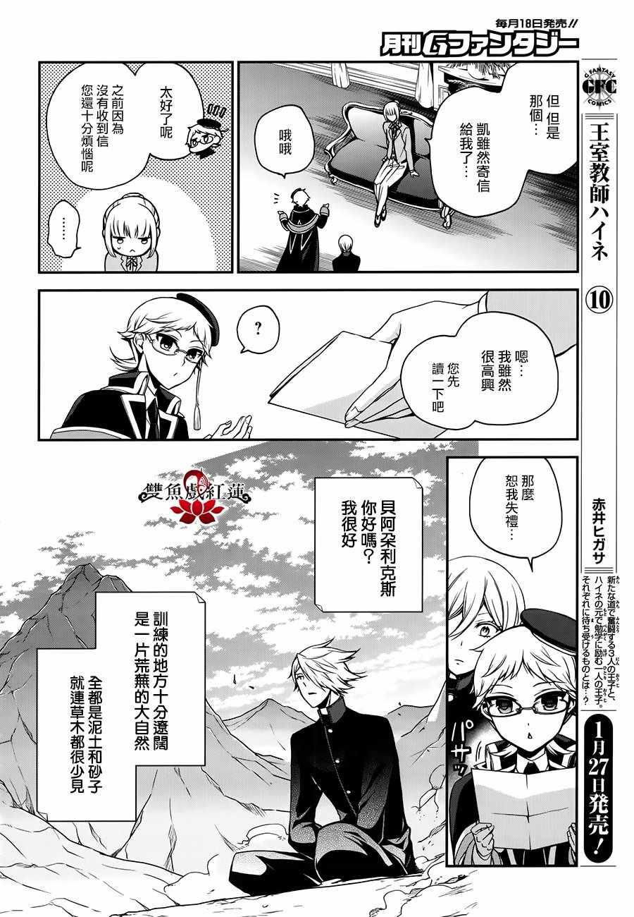 《王室教师海涅》漫画最新章节第60话免费下拉式在线观看章节第【12】张图片