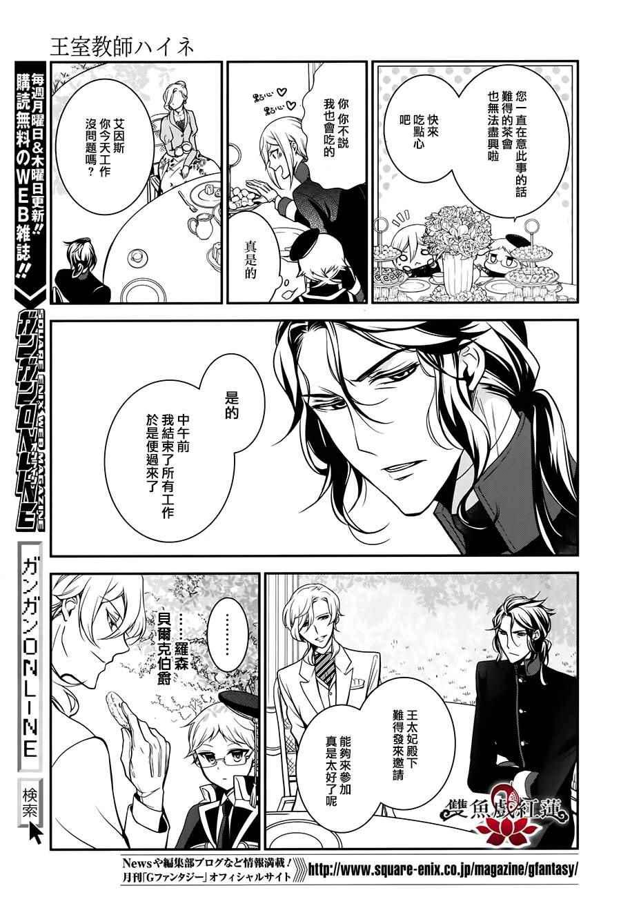 《王室教师海涅》漫画最新章节第53话免费下拉式在线观看章节第【11】张图片