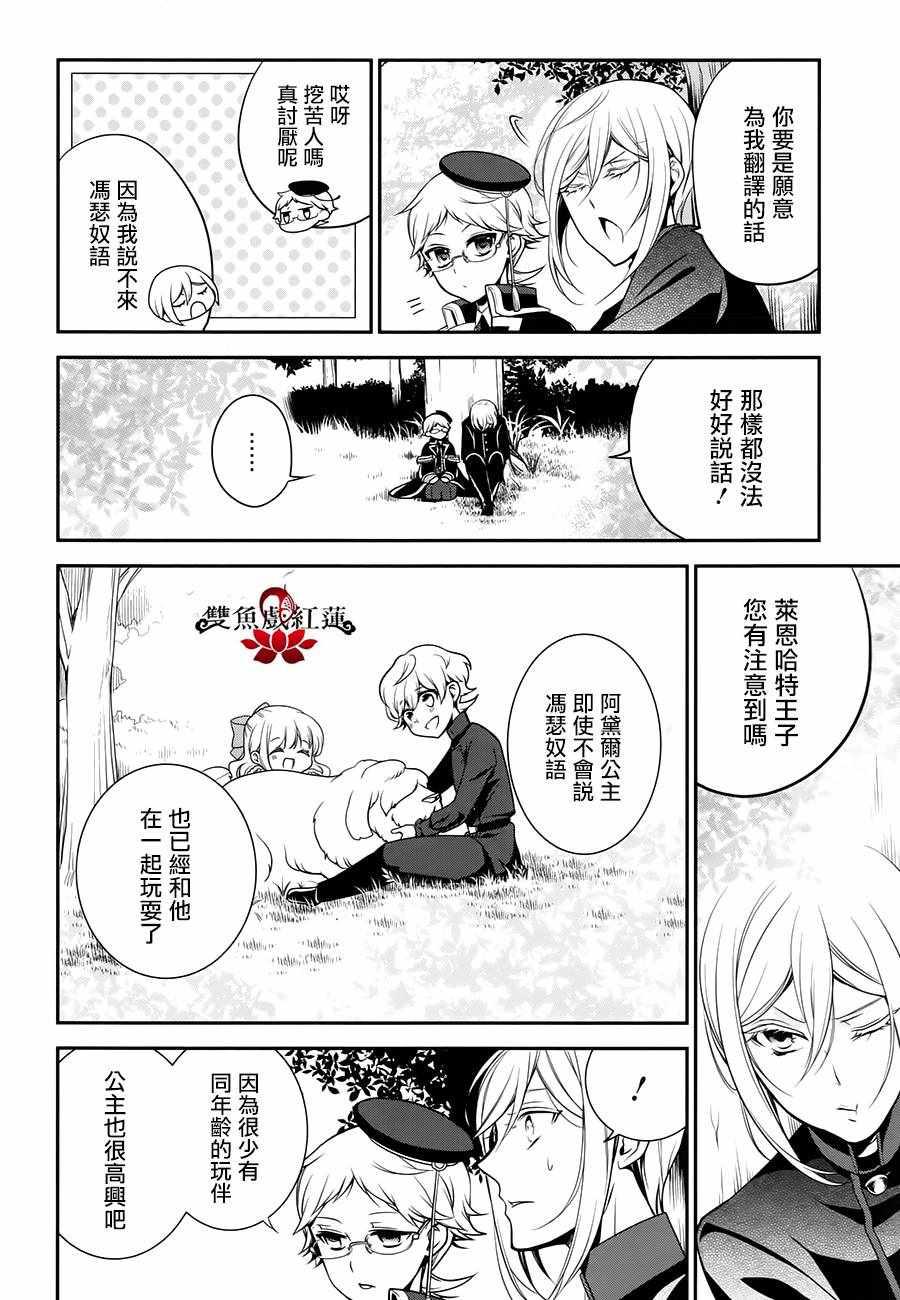 《王室教师海涅》漫画最新章节第61话免费下拉式在线观看章节第【24】张图片