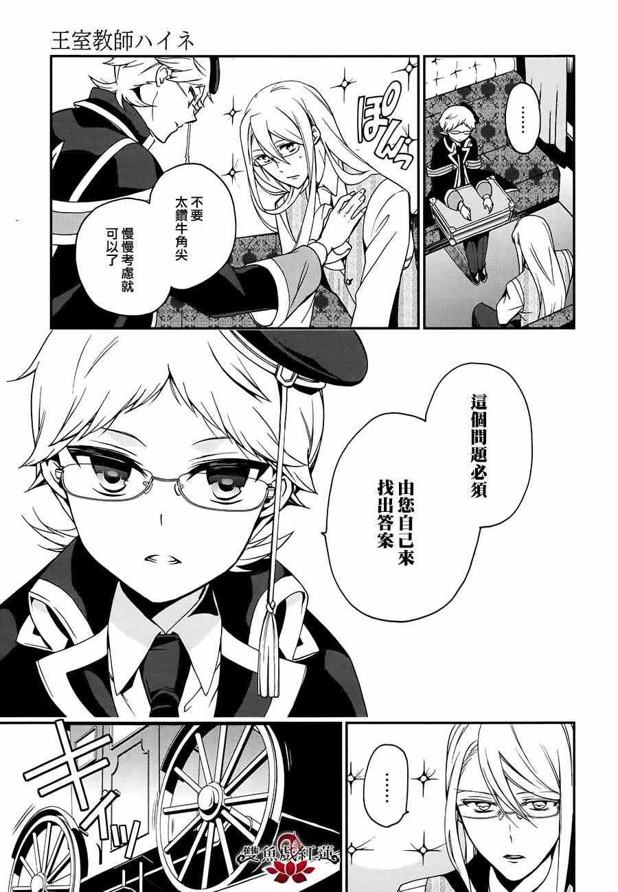 《王室教师海涅》漫画最新章节第47话免费下拉式在线观看章节第【19】张图片