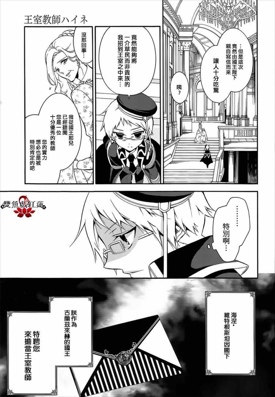 《王室教师海涅》漫画最新章节第1话免费下拉式在线观看章节第【10】张图片