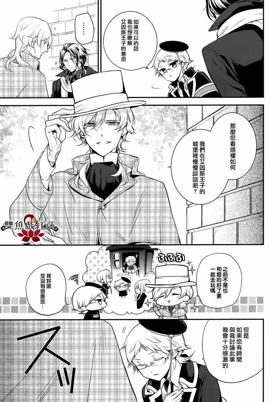 《王室教师海涅》漫画最新章节第37话免费下拉式在线观看章节第【3】张图片