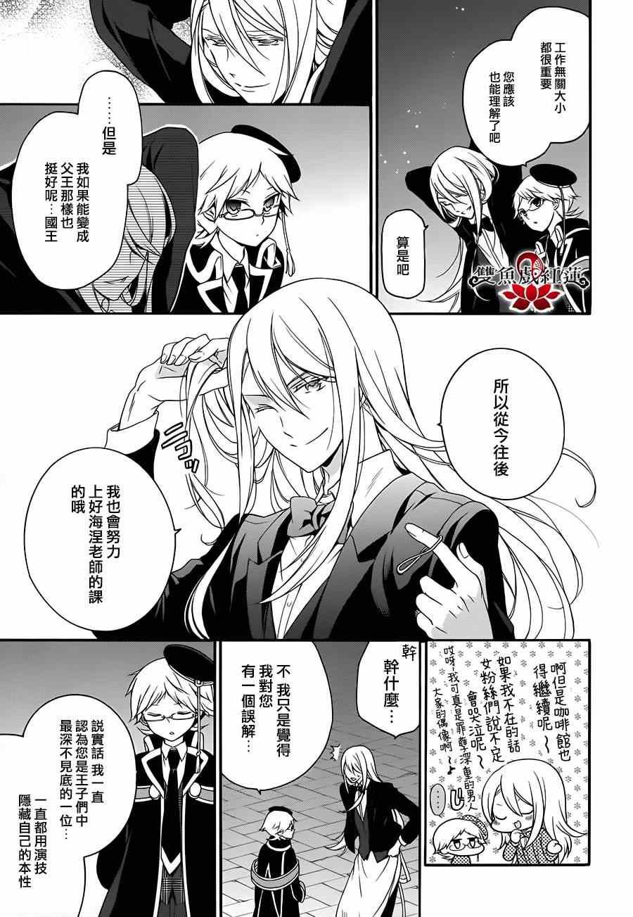 《王室教师海涅》漫画最新章节第18话免费下拉式在线观看章节第【29】张图片