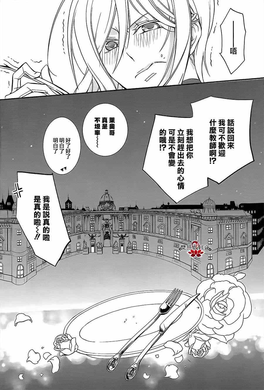 《王室教师海涅》漫画最新章节第7话免费下拉式在线观看章节第【33】张图片