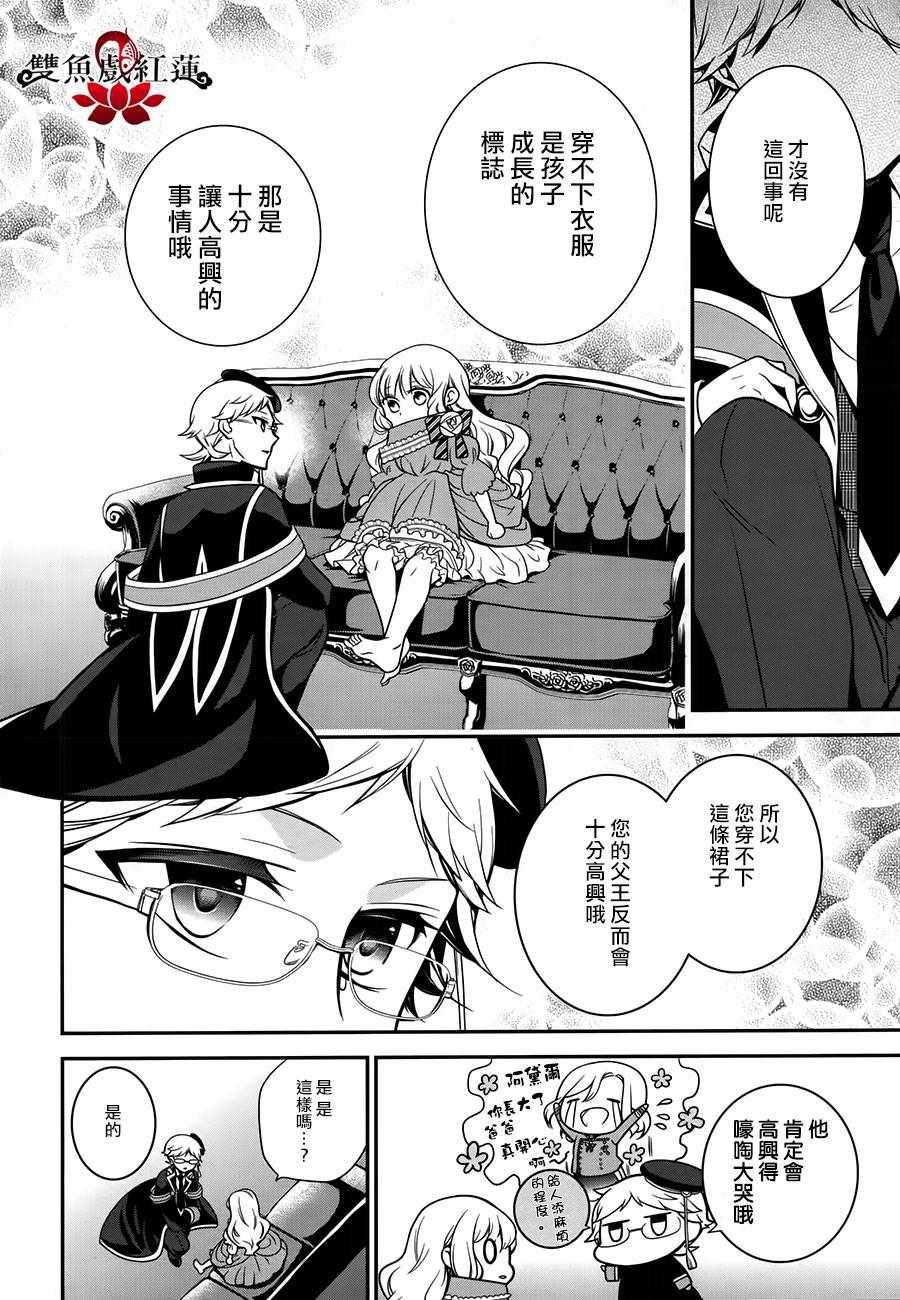 《王室教师海涅》漫画最新章节第59话免费下拉式在线观看章节第【8】张图片