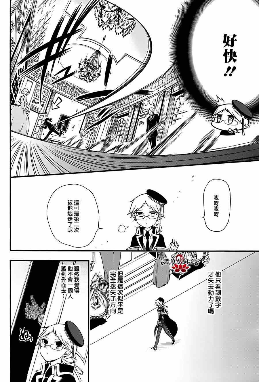 《王室教师海涅》漫画最新章节第14话免费下拉式在线观看章节第【8】张图片