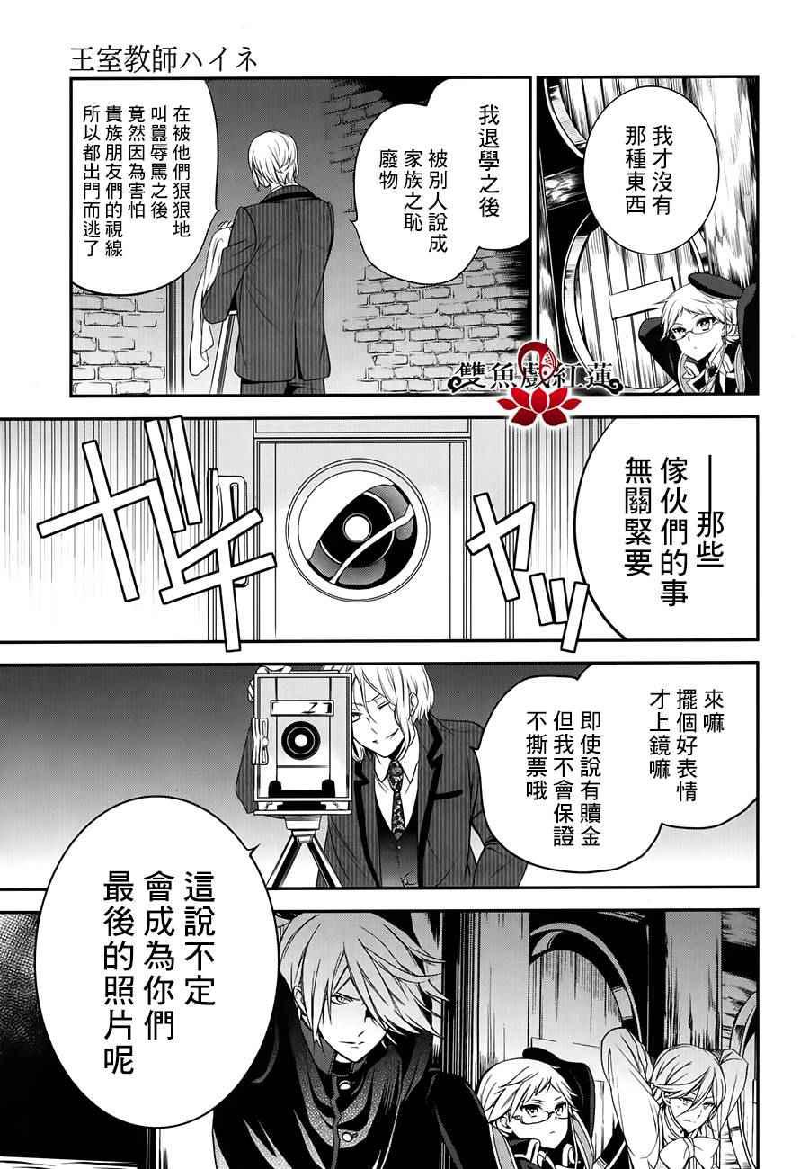 《王室教师海涅》漫画最新章节第29话免费下拉式在线观看章节第【17】张图片