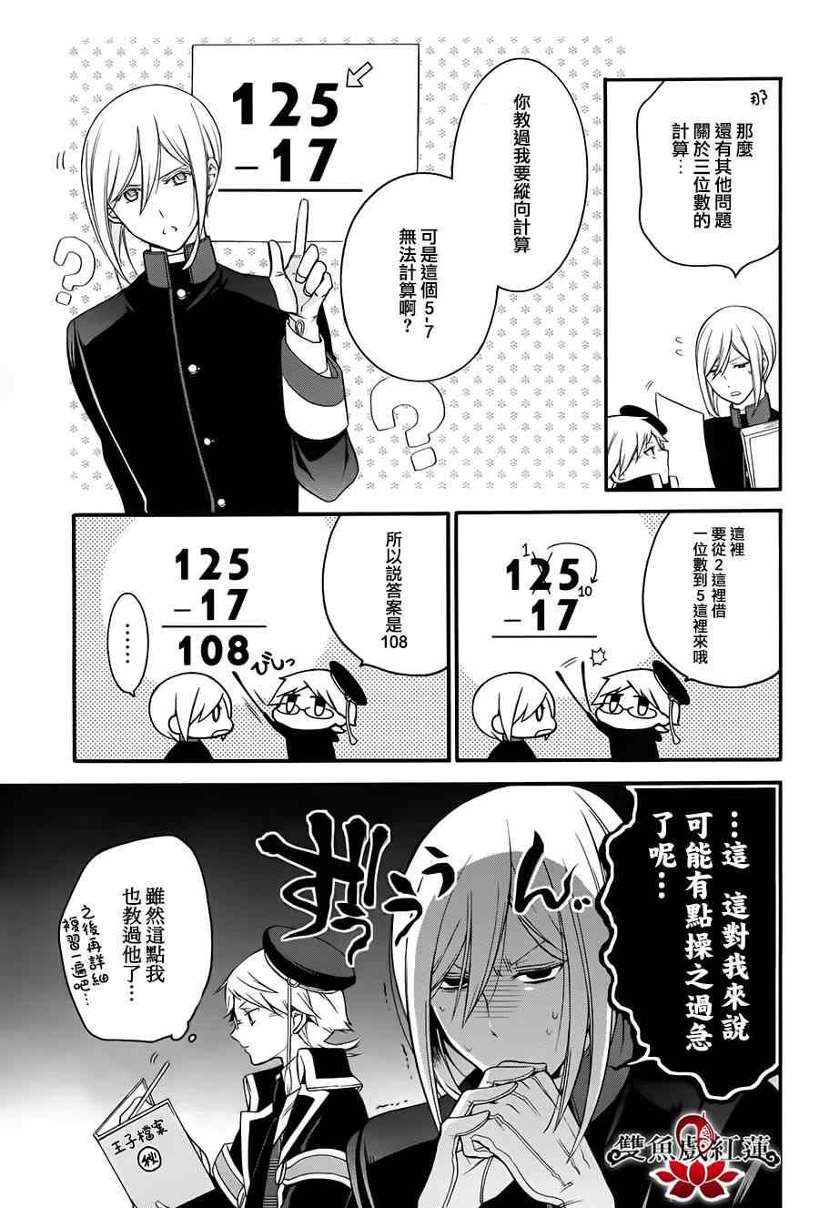 《王室教师海涅》漫画最新章节第20话免费下拉式在线观看章节第【7】张图片