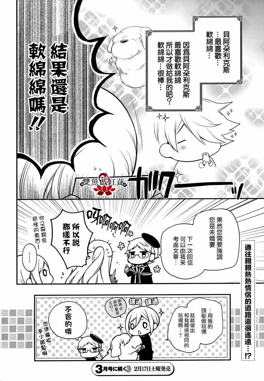 《王室教师海涅》漫画最新章节第60话免费下拉式在线观看章节第【30】张图片