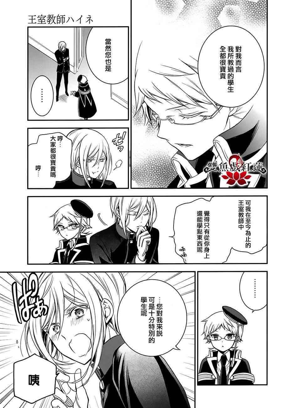 《王室教师海涅》漫画最新章节第30话免费下拉式在线观看章节第【29】张图片