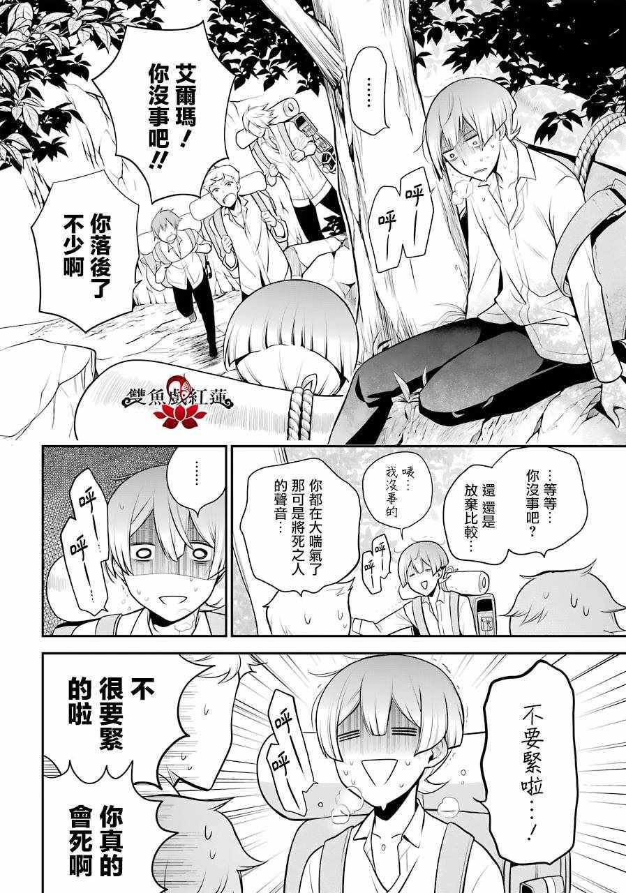 《王室教师海涅》漫画最新章节第65话免费下拉式在线观看章节第【8】张图片