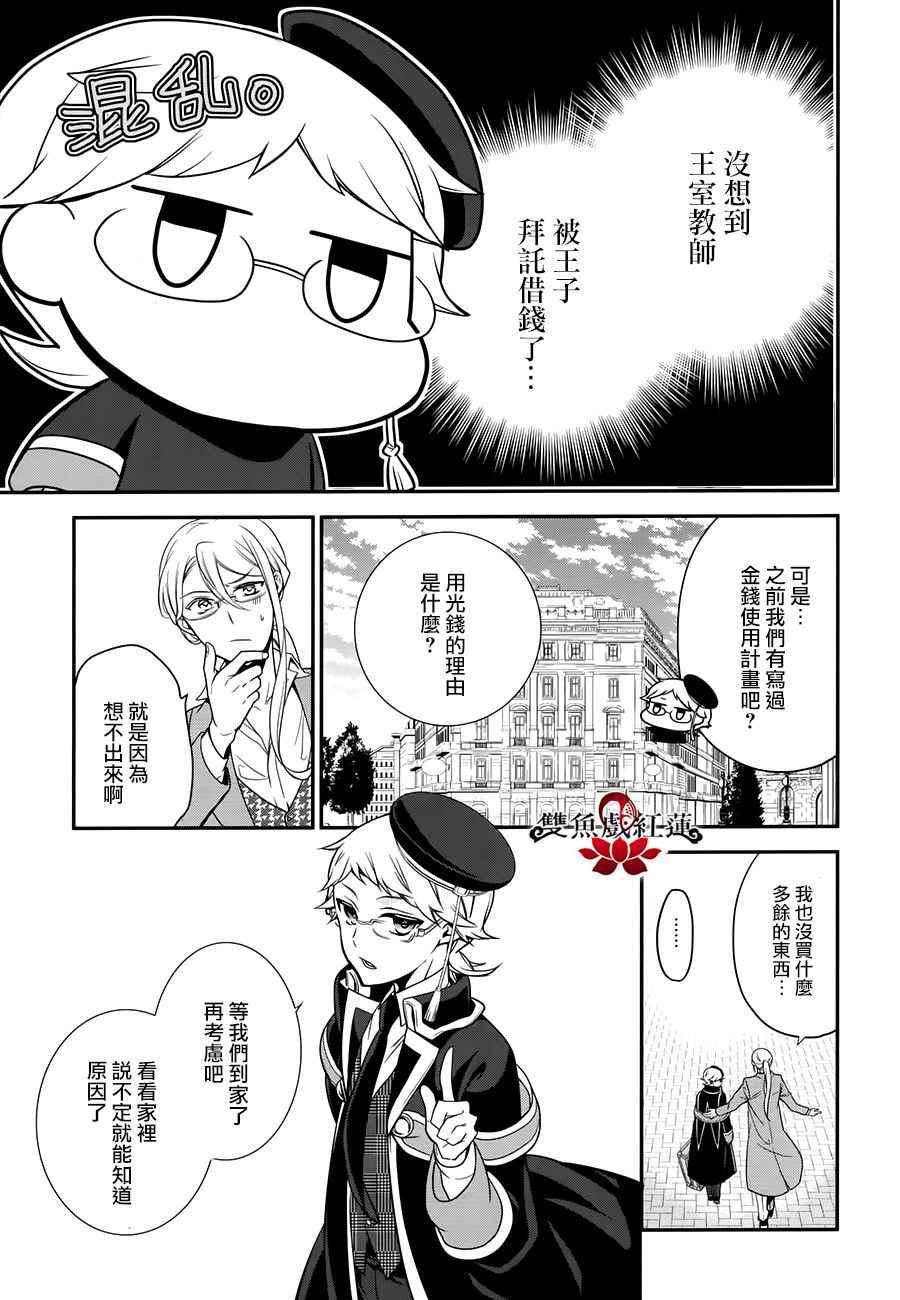 《王室教师海涅》漫画最新章节第55话免费下拉式在线观看章节第【15】张图片