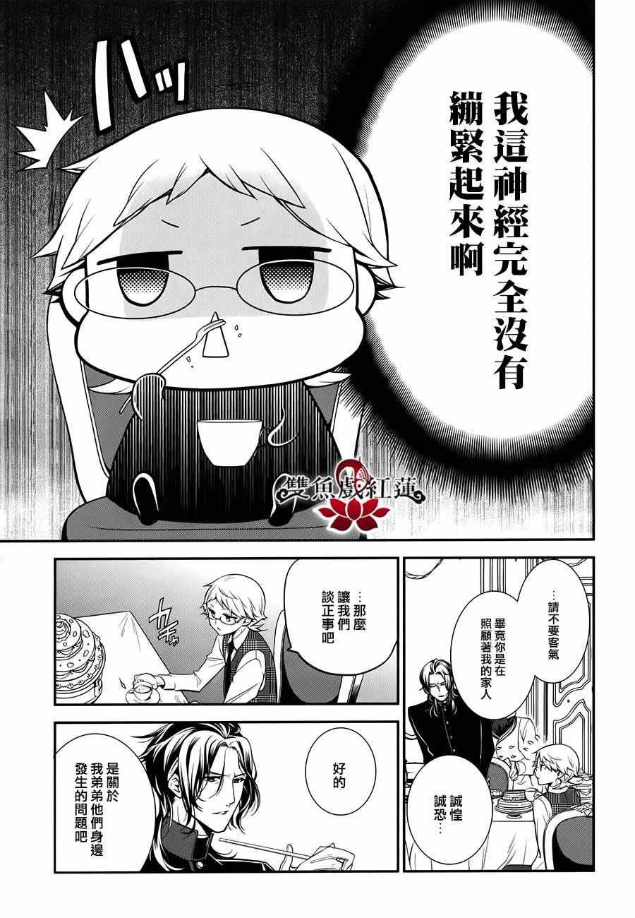 《王室教师海涅》漫画最新章节第37话免费下拉式在线观看章节第【19】张图片