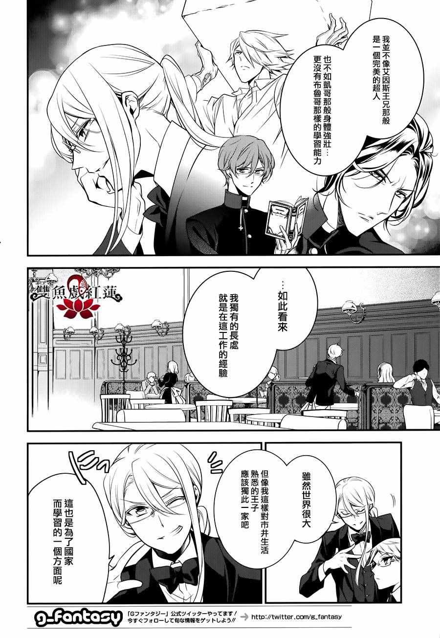 《王室教师海涅》漫画最新章节第40话免费下拉式在线观看章节第【4】张图片