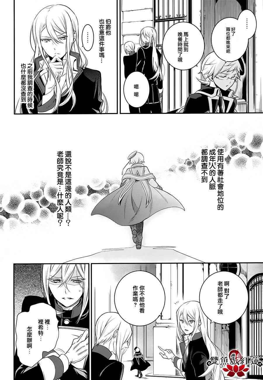 《王室教师海涅》漫画最新章节第30话免费下拉式在线观看章节第【16】张图片