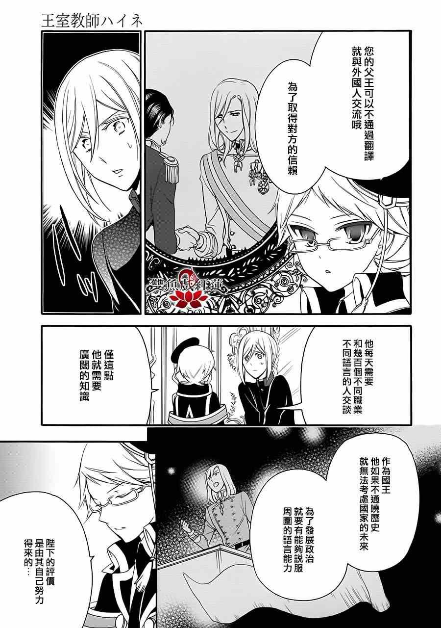 《王室教师海涅》漫画最新章节第14话免费下拉式在线观看章节第【23】张图片