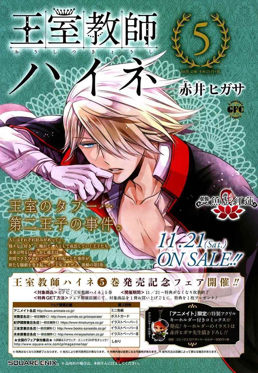 《王室教师海涅》漫画最新章节第30话免费下拉式在线观看章节第【2】张图片