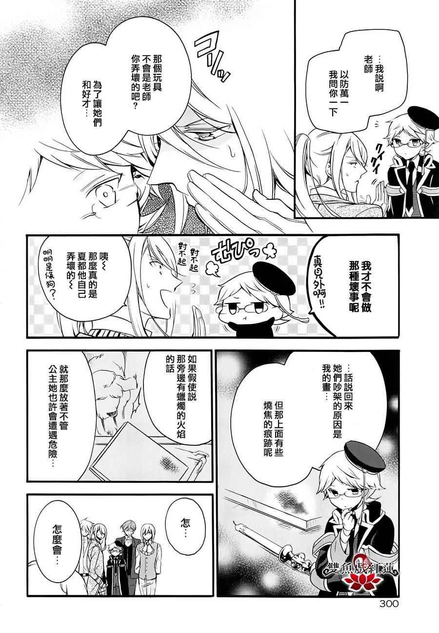 《王室教师海涅》漫画最新章节第27话免费下拉式在线观看章节第【40】张图片