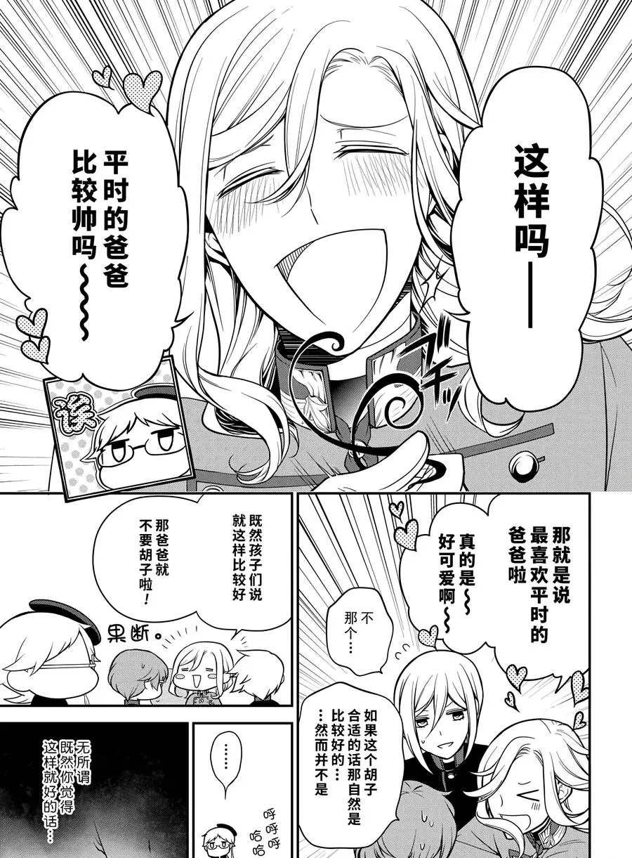 《王室教师海涅》漫画最新章节第67话 试看版免费下拉式在线观看章节第【23】张图片