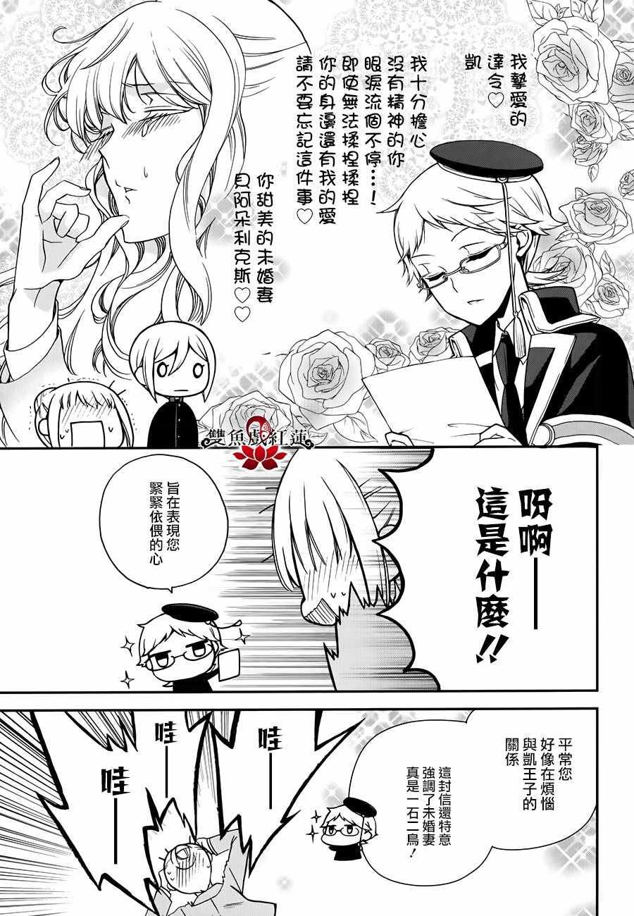 《王室教师海涅》漫画最新章节第60话免费下拉式在线观看章节第【15】张图片