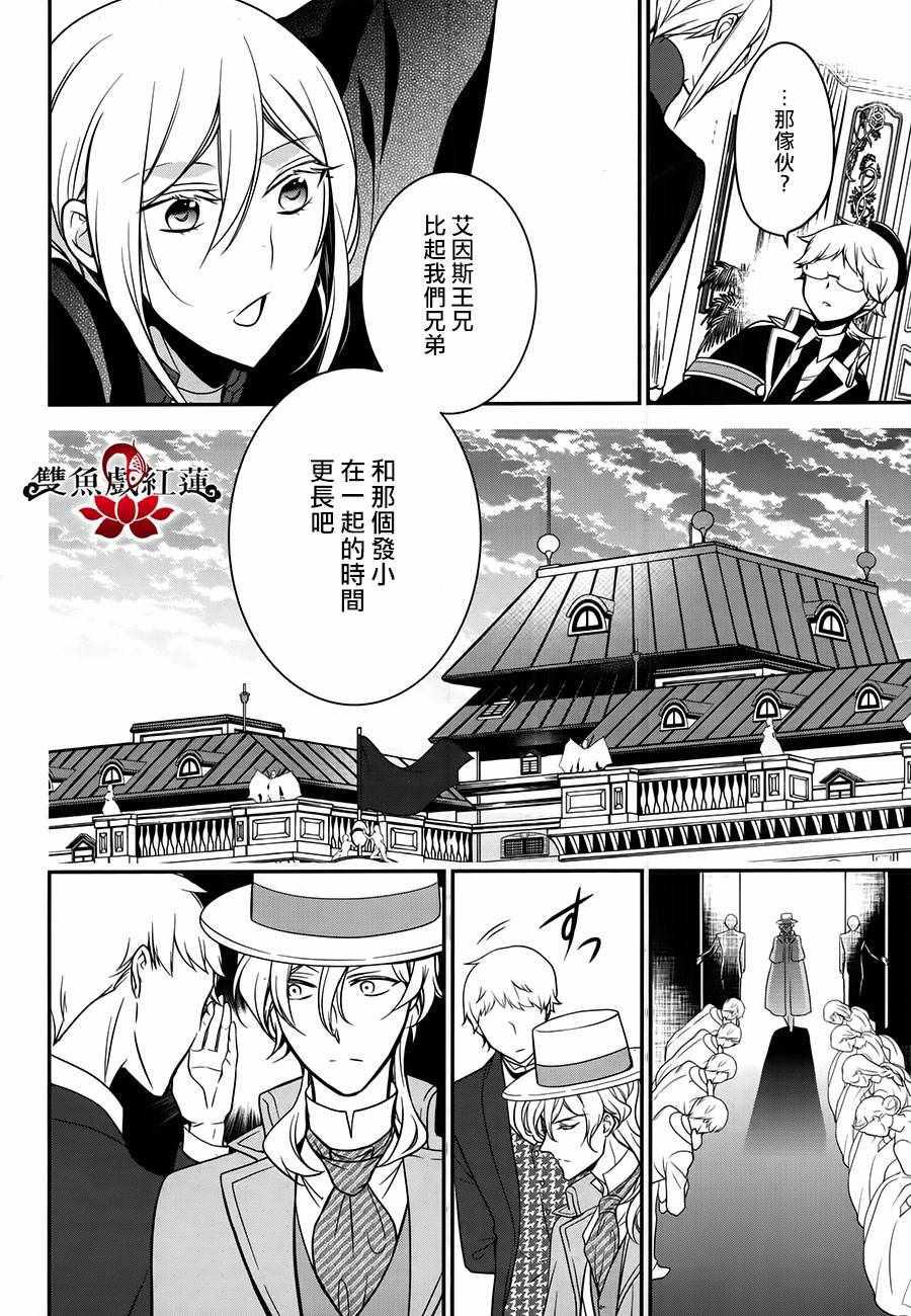 《王室教师海涅》漫画最新章节第59话免费下拉式在线观看章节第【16】张图片