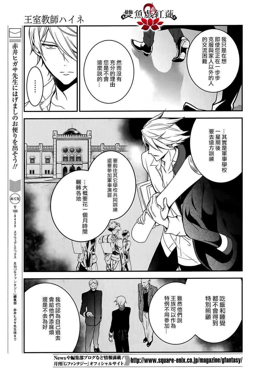 《王室教师海涅》漫画最新章节第52话免费下拉式在线观看章节第【7】张图片