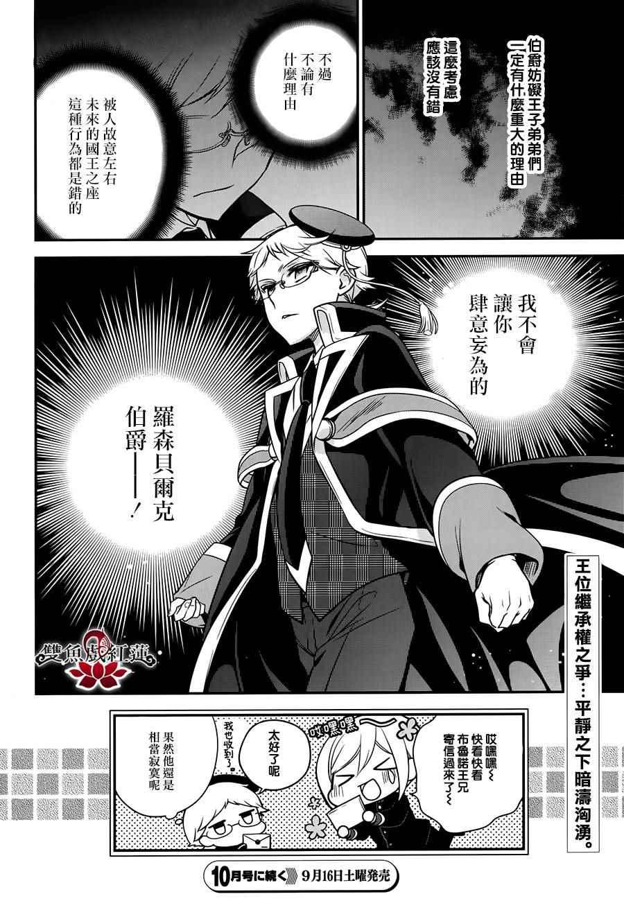 《王室教师海涅》漫画最新章节第54话免费下拉式在线观看章节第【31】张图片