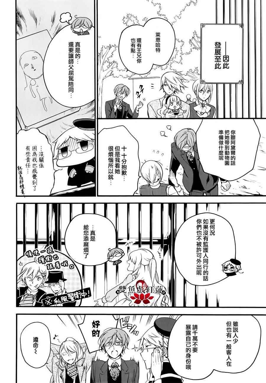 《王室教师海涅》漫画最新章节第27话免费下拉式在线观看章节第【8】张图片