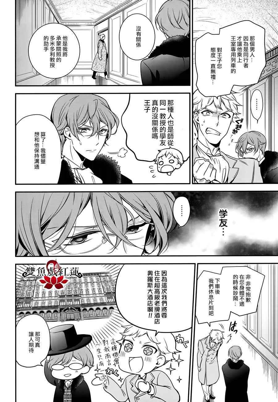 《王室教师海涅》漫画最新章节第56话免费下拉式在线观看章节第【6】张图片