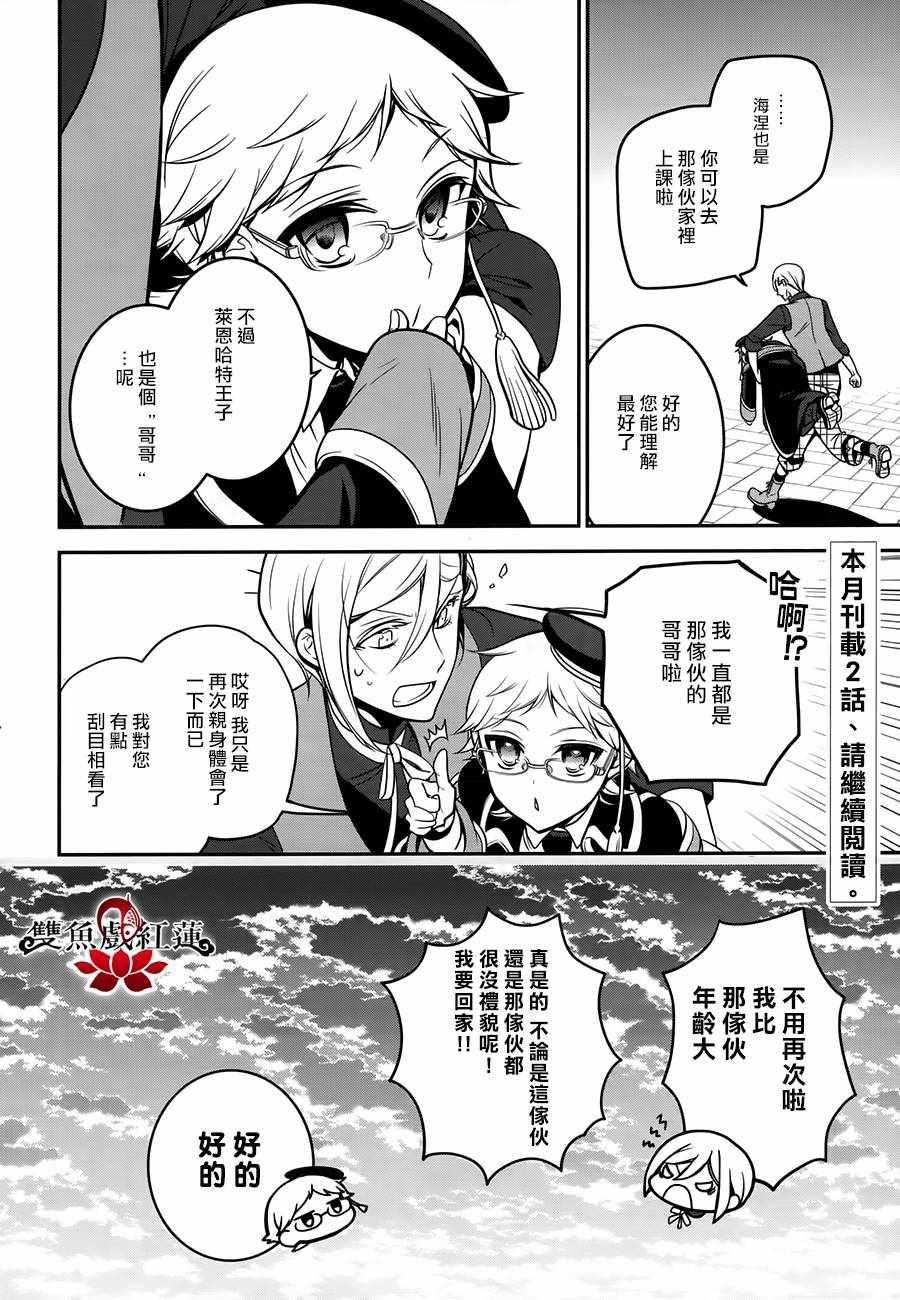 《王室教师海涅》漫画最新章节第58话免费下拉式在线观看章节第【26】张图片