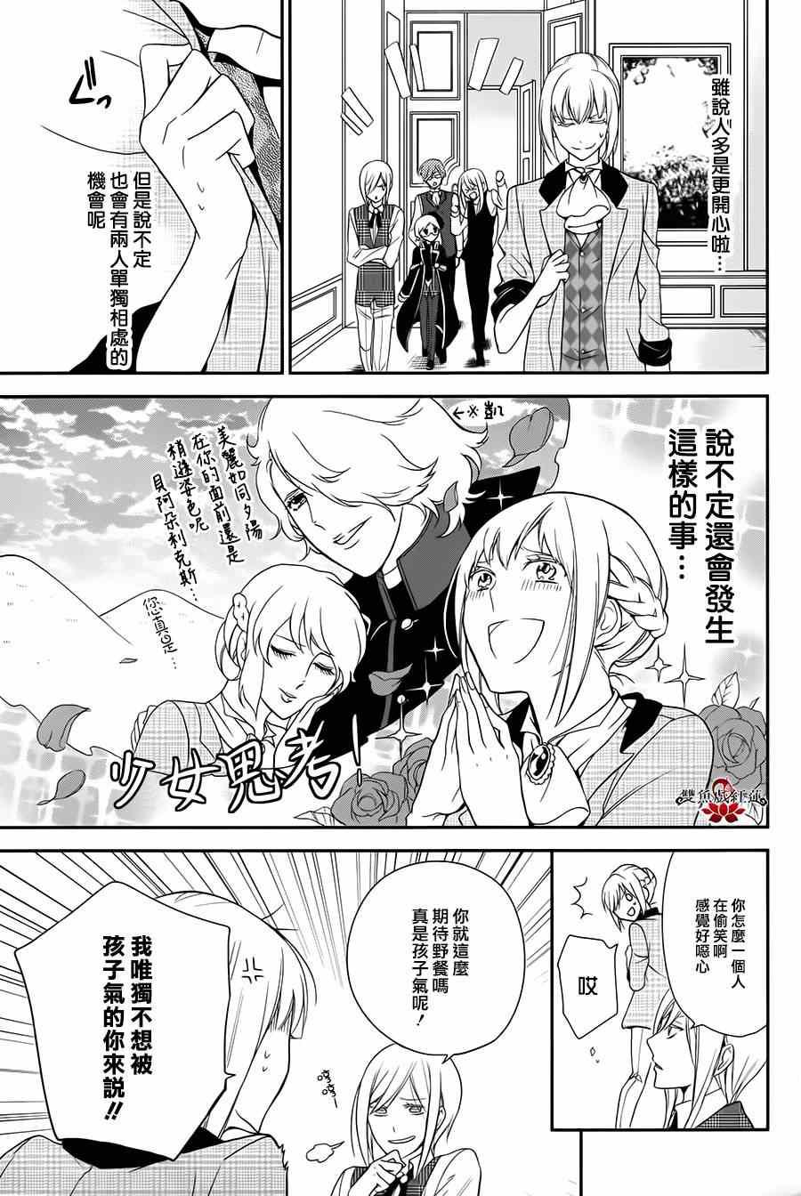 《王室教师海涅》漫画最新章节第13话免费下拉式在线观看章节第【15】张图片