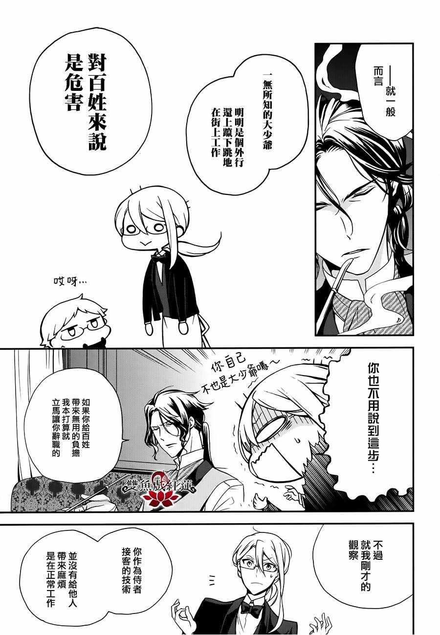 《王室教师海涅》漫画最新章节第45话免费下拉式在线观看章节第【25】张图片