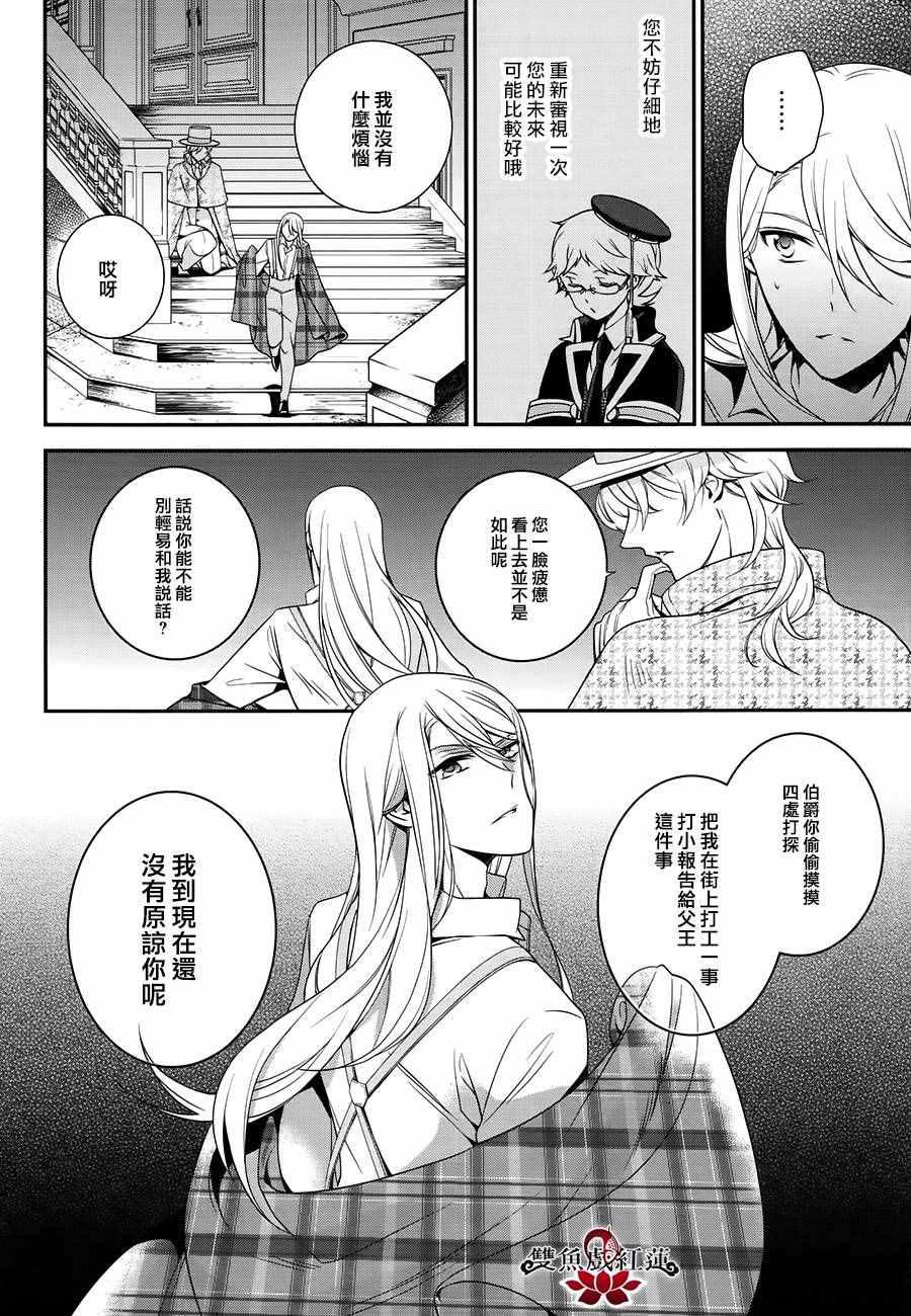 《王室教师海涅》漫画最新章节第47话免费下拉式在线观看章节第【6】张图片