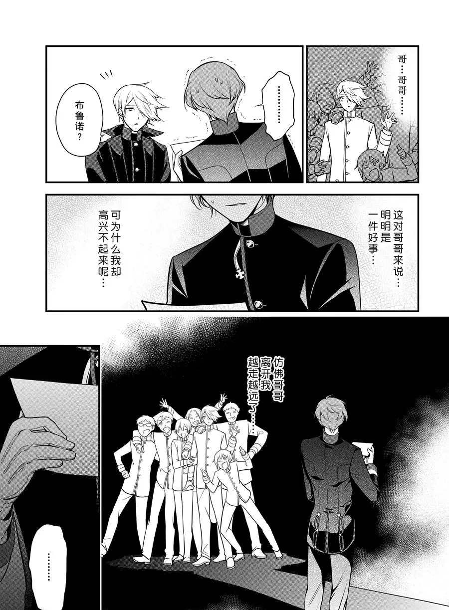 《王室教师海涅》漫画最新章节第66话 试看版免费下拉式在线观看章节第【14】张图片