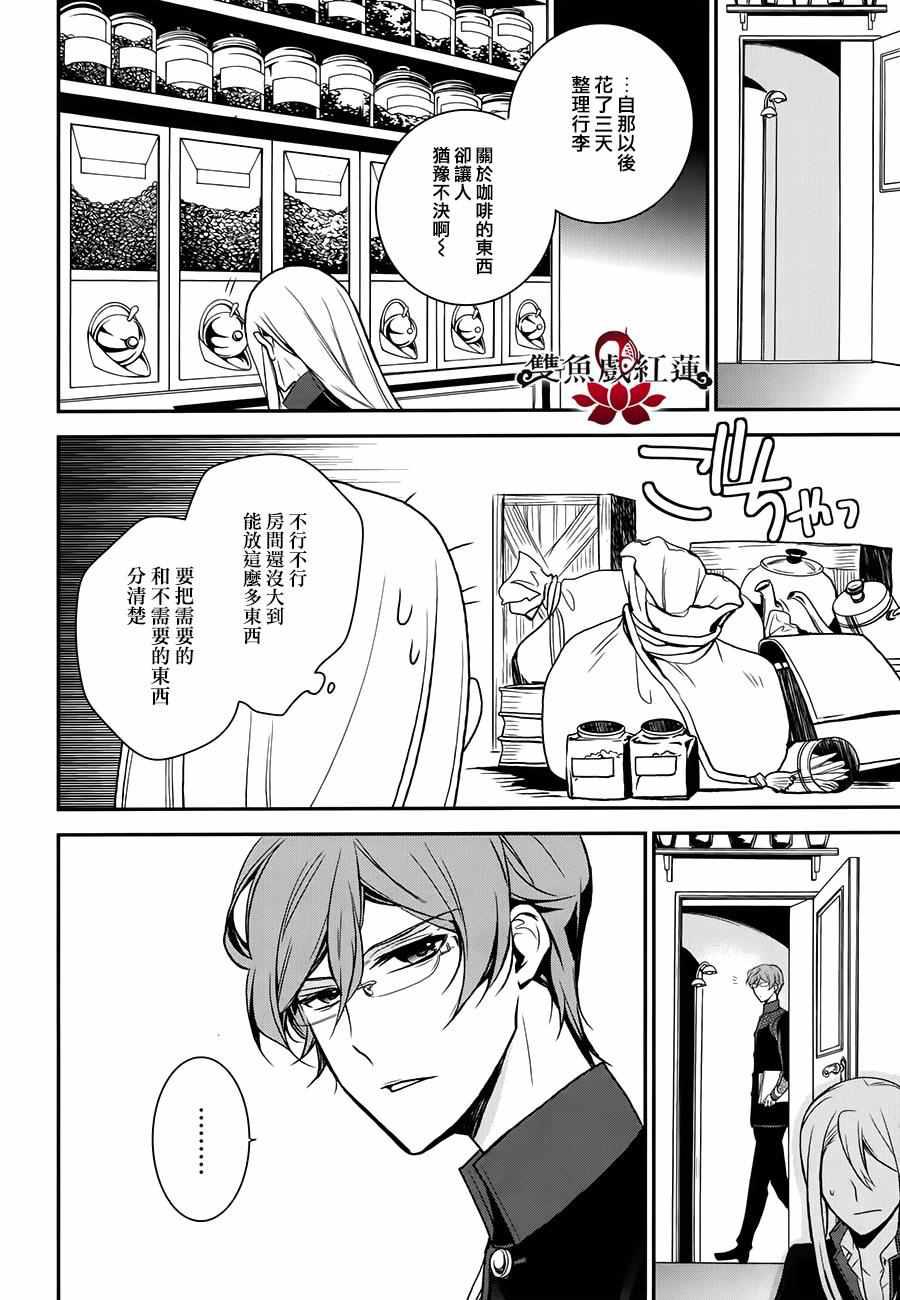 《王室教师海涅》漫画最新章节第49话免费下拉式在线观看章节第【14】张图片