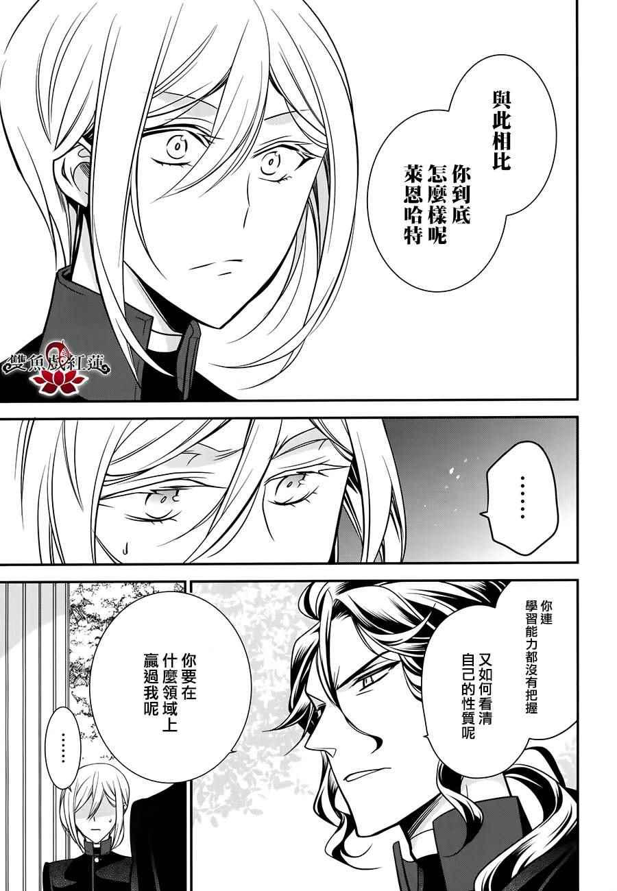 《王室教师海涅》漫画最新章节第54话免费下拉式在线观看章节第【7】张图片