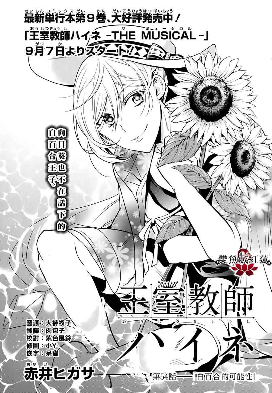 《王室教师海涅》漫画最新章节第54话免费下拉式在线观看章节第【1】张图片