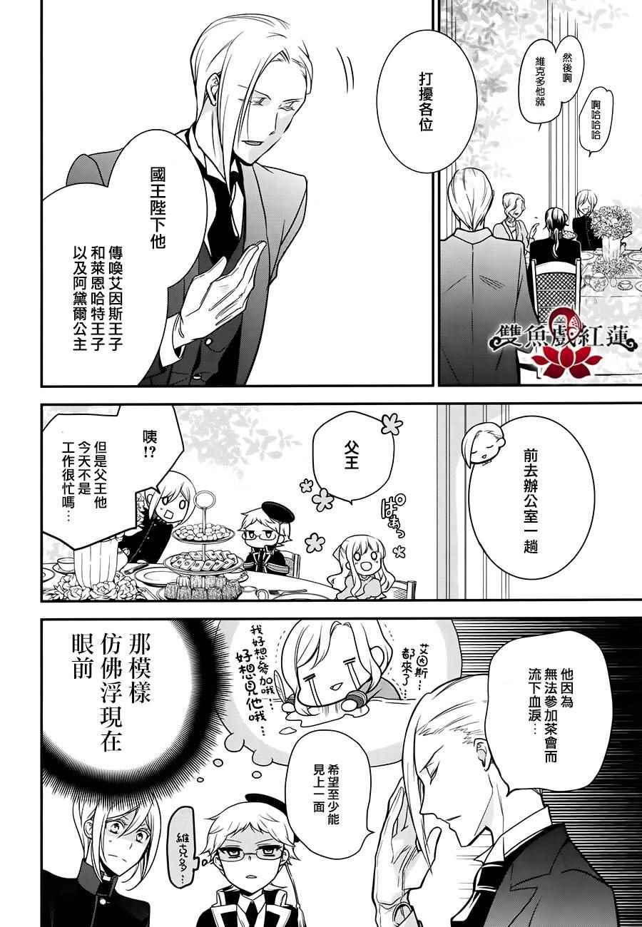 《王室教师海涅》漫画最新章节第54话免费下拉式在线观看章节第【10】张图片