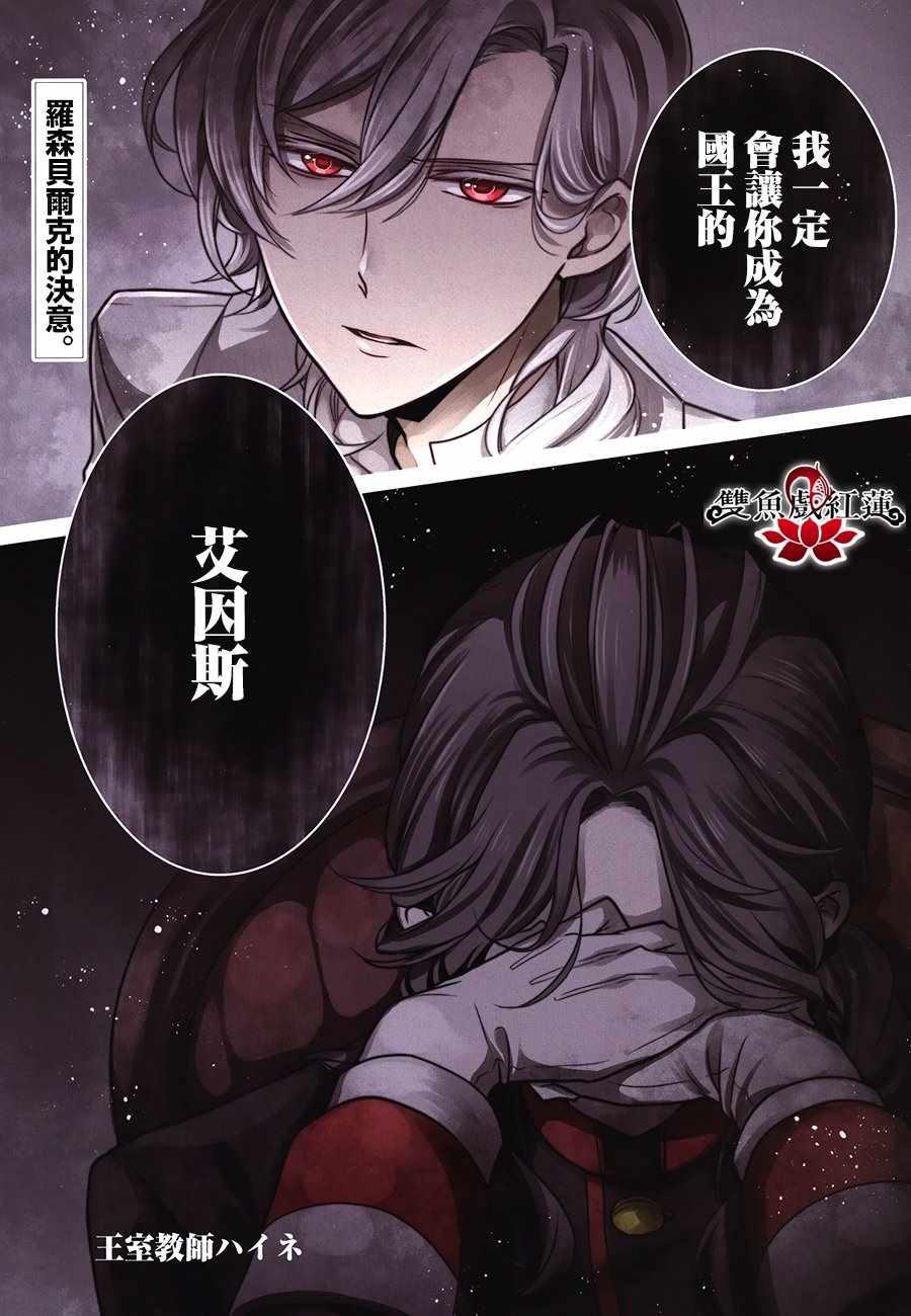 《王室教师海涅》漫画最新章节第60话免费下拉式在线观看章节第【2】张图片