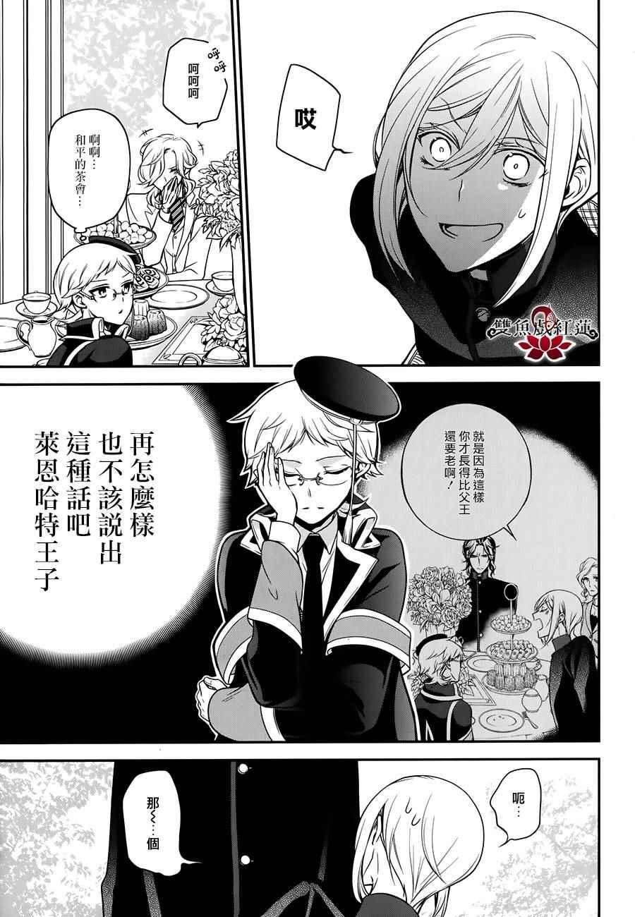 《王室教师海涅》漫画最新章节第54话免费下拉式在线观看章节第【3】张图片