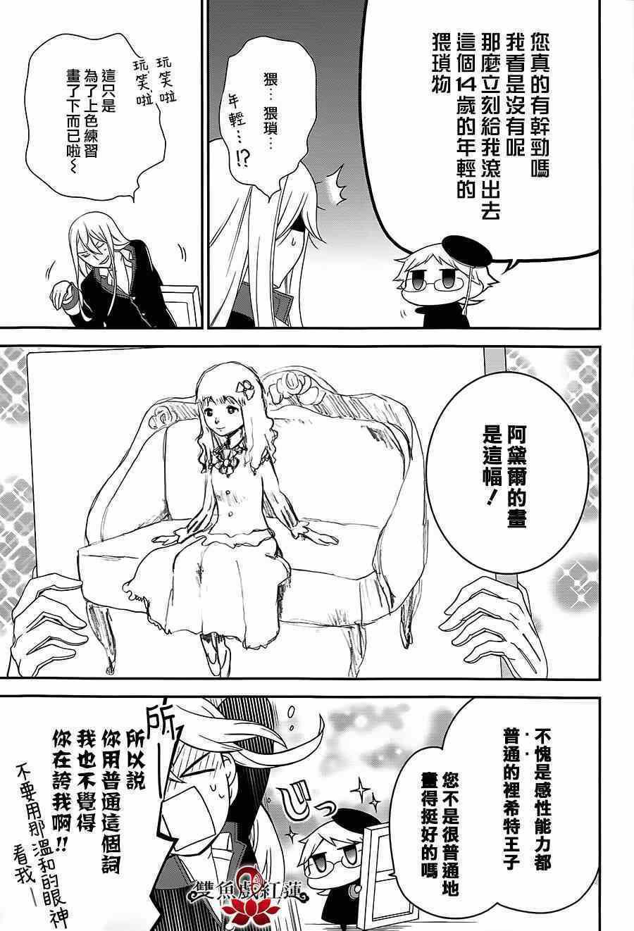 《王室教师海涅》漫画最新章节第19话免费下拉式在线观看章节第【26】张图片