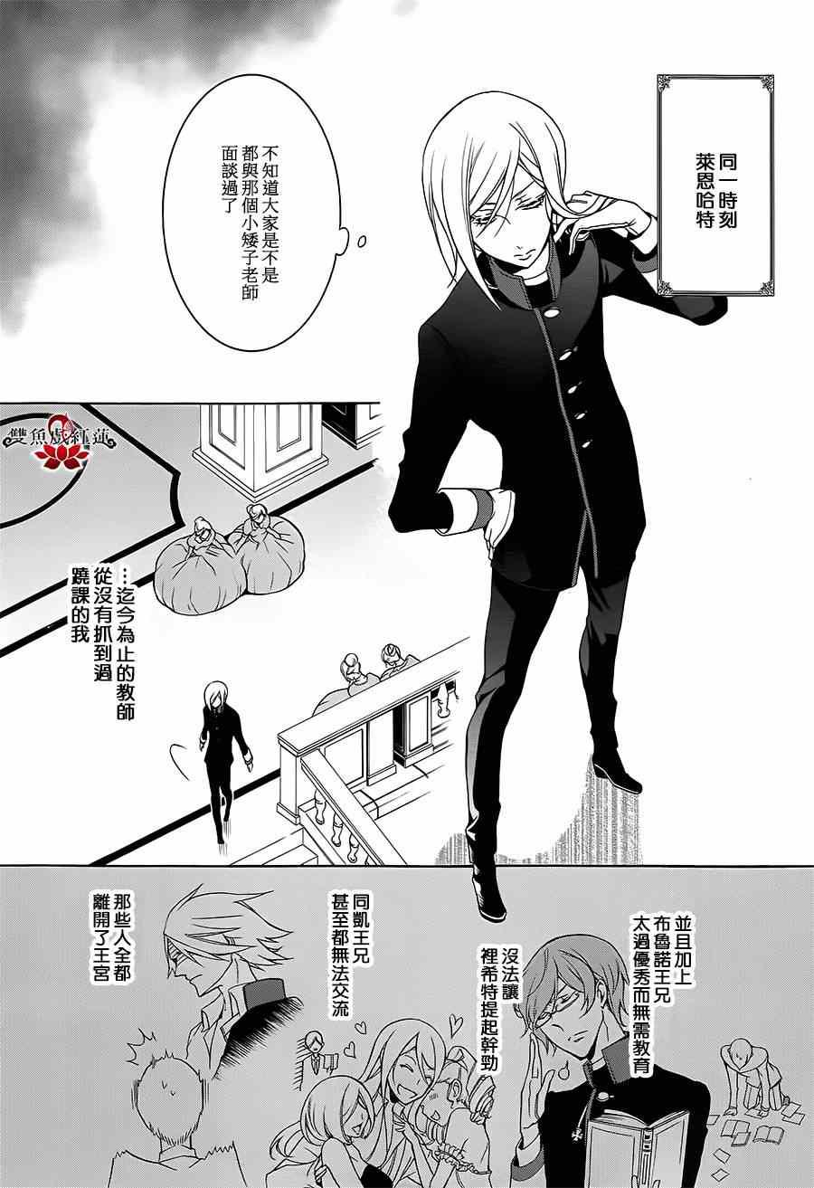 《王室教师海涅》漫画最新章节第6话免费下拉式在线观看章节第【9】张图片