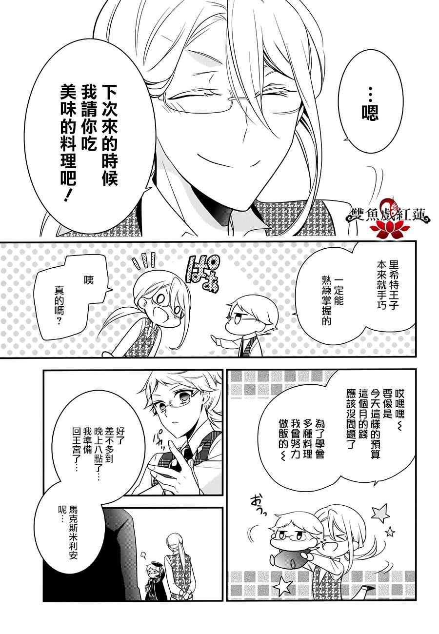 《王室教师海涅》漫画最新章节第55话免费下拉式在线观看章节第【33】张图片