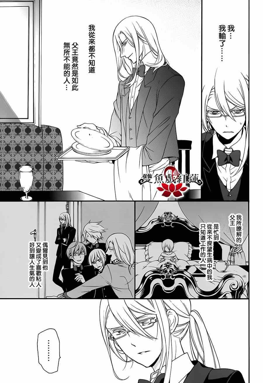 《王室教师海涅》漫画最新章节第18话免费下拉式在线观看章节第【15】张图片