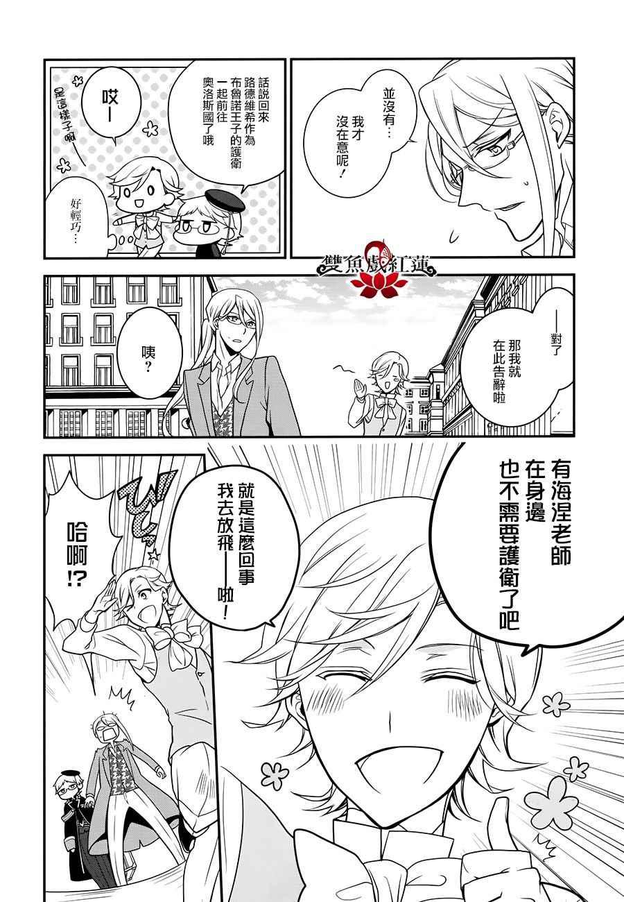 《王室教师海涅》漫画最新章节第55话免费下拉式在线观看章节第【12】张图片