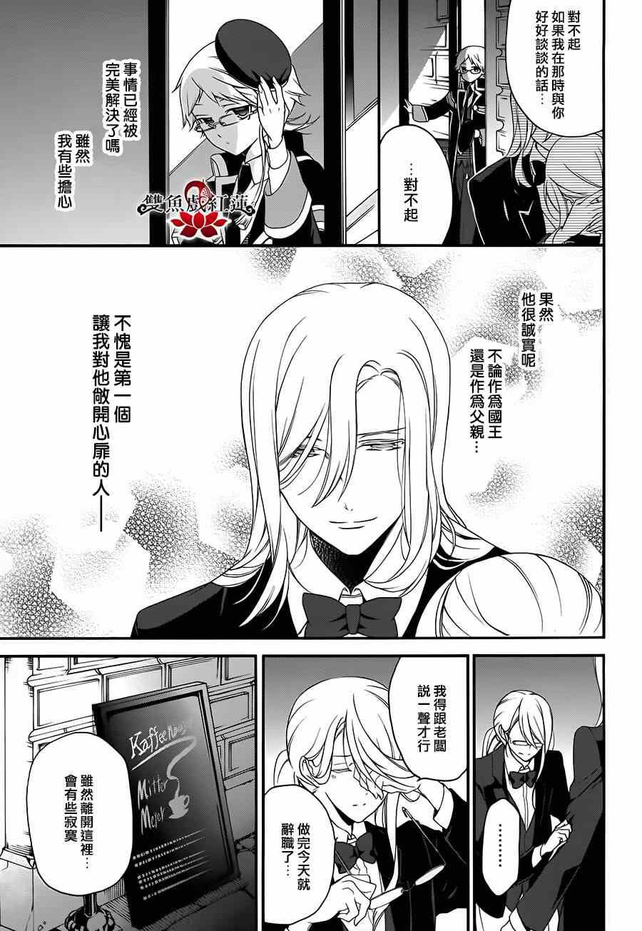 《王室教师海涅》漫画最新章节第18话免费下拉式在线观看章节第【25】张图片